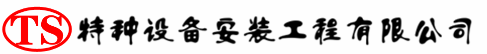 绵竹压力容器安装公司_绵竹压力管道安装_绵竹储气罐安装告知厂家